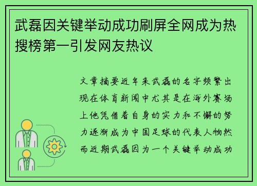 武磊因关键举动成功刷屏全网成为热搜榜第一引发网友热议