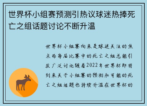 世界杯小组赛预测引热议球迷热捧死亡之组话题讨论不断升温