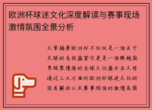 欧洲杯球迷文化深度解读与赛事现场激情氛围全景分析