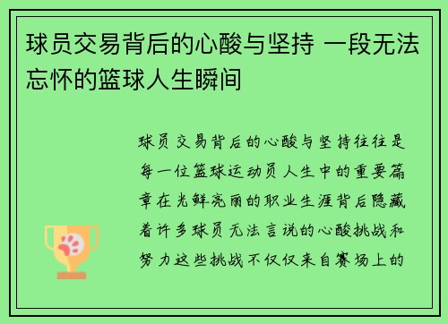 球员交易背后的心酸与坚持 一段无法忘怀的篮球人生瞬间 球员交易背后的心酸与坚持 一段无法忘怀的篮球人生瞬间