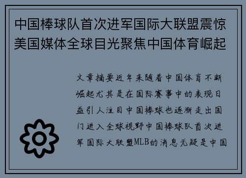 中国棒球队首次进军国际大联盟震惊美国媒体全球目光聚焦中国体育崛起 中国棒球队首次进军国际大联盟震惊美国媒体全球目光聚焦中国体育崛起