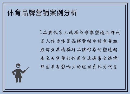 体育品牌营销案例分析