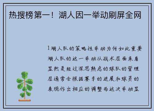 热搜榜第一！湖人因一举动刷屏全网