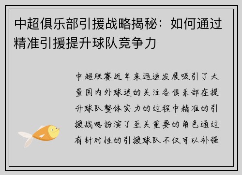 中超俱乐部引援战略揭秘：如何通过精准引援提升球队竞争力