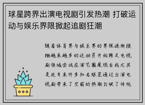 球星跨界出演电视剧引发热潮 打破运动与娱乐界限掀起追剧狂潮